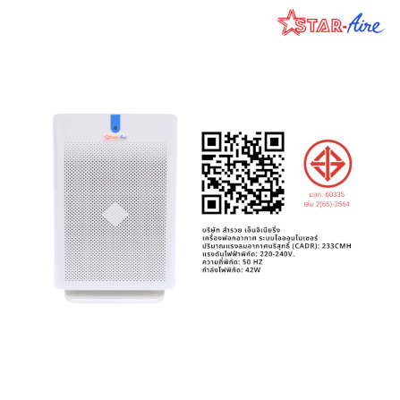 เครื่องฟอกอากาศ สตาร์แอร์ รุ่น H1V3 สีขาว_2